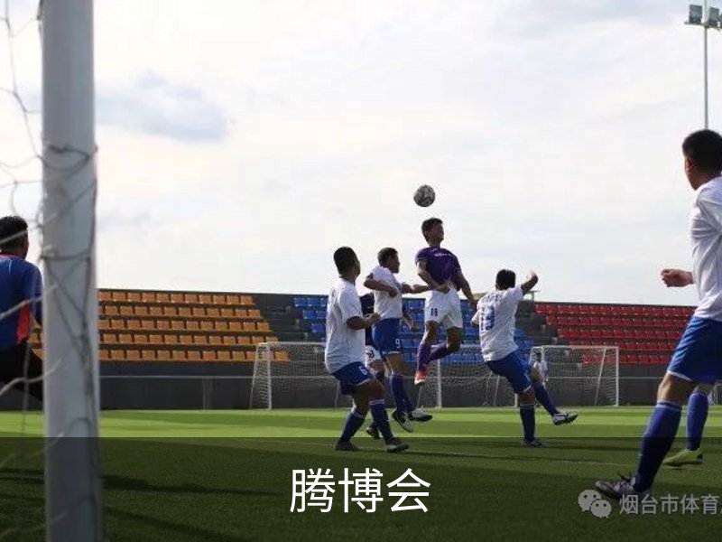 关于腾博会